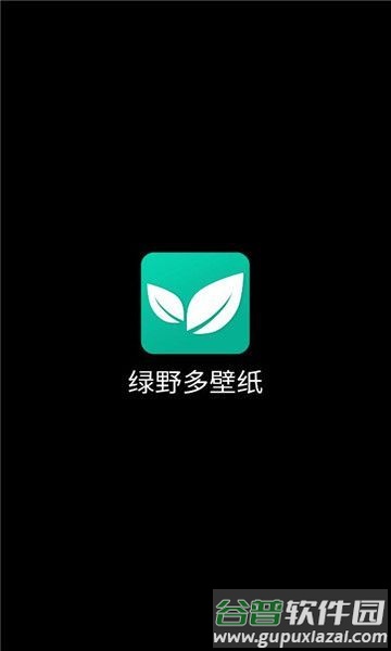 绿野多壁纸官方版截图4