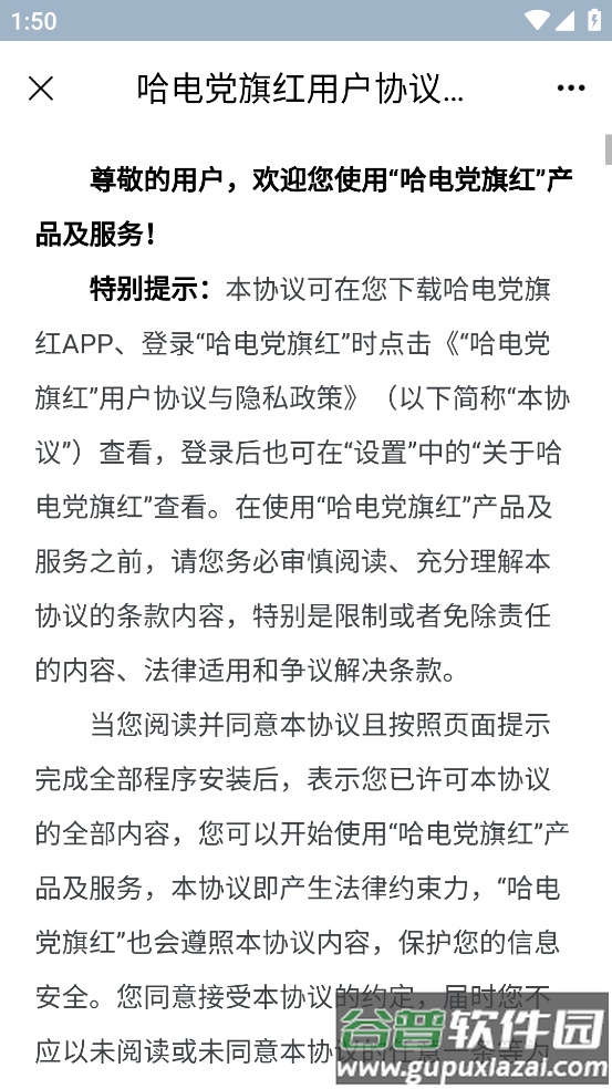 哈电党旗红app截图1