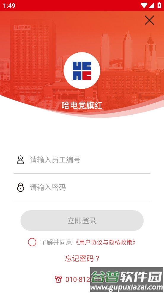 哈电党旗红app截图3