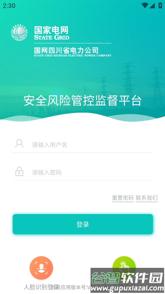 国网风险监督平台下载安装截图2