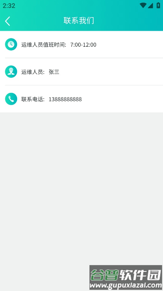 国网风险监督平台下载安装截图4