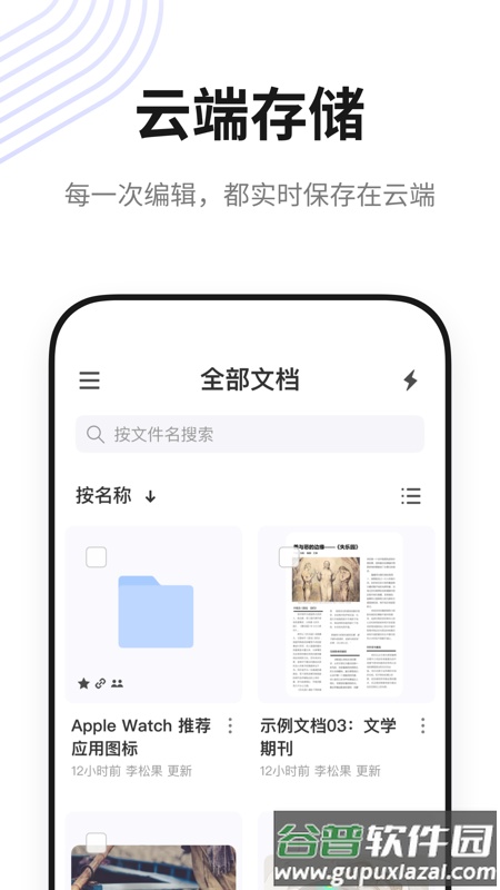 松果文档app截图1