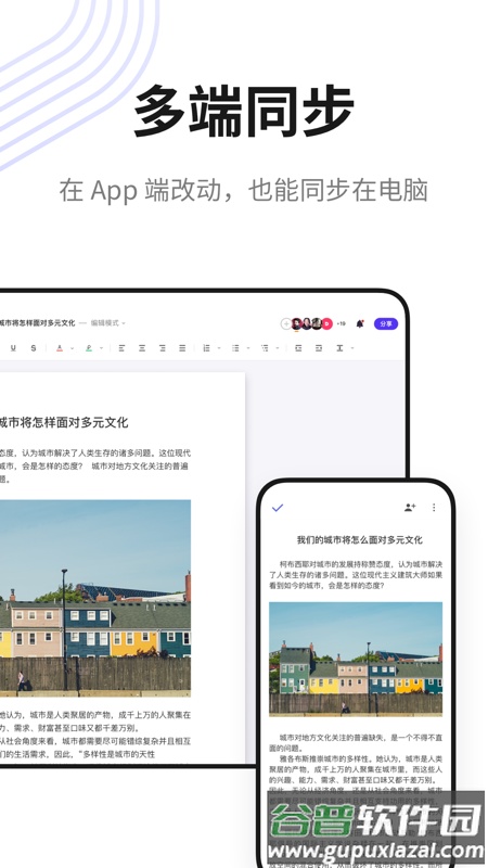 松果文档app截图4