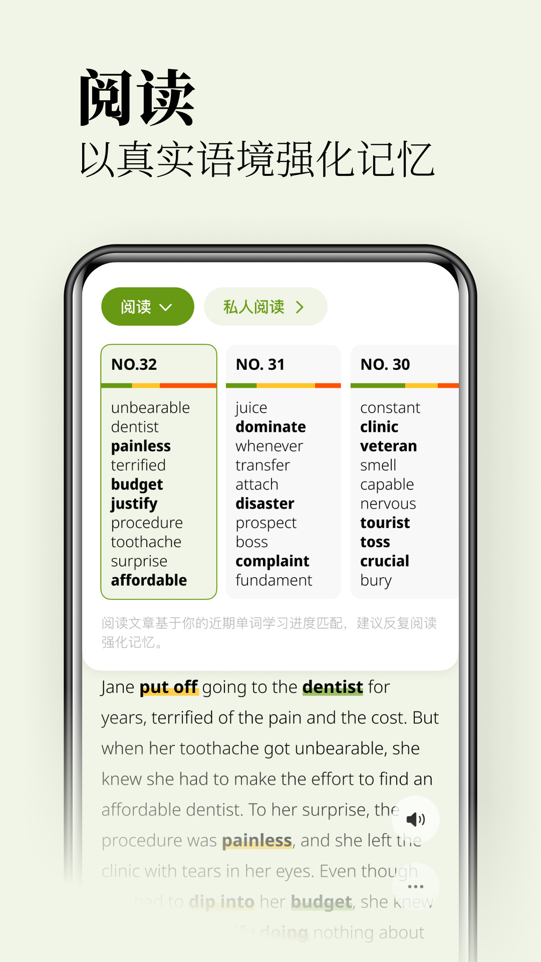无痛单词手机版app下载截图3