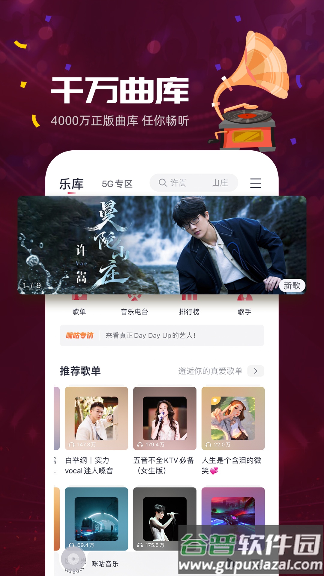 咪咕音乐app下载安装2022截图1