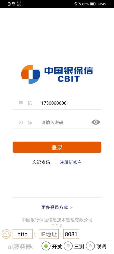 保险双录系统安卓版最新版下载截图2