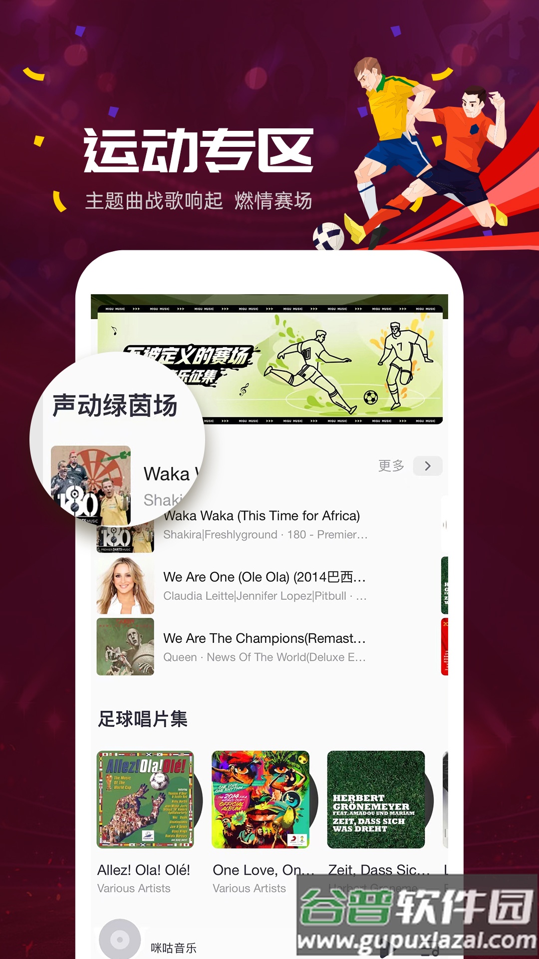 咪咕音乐app下载安装2022截图4