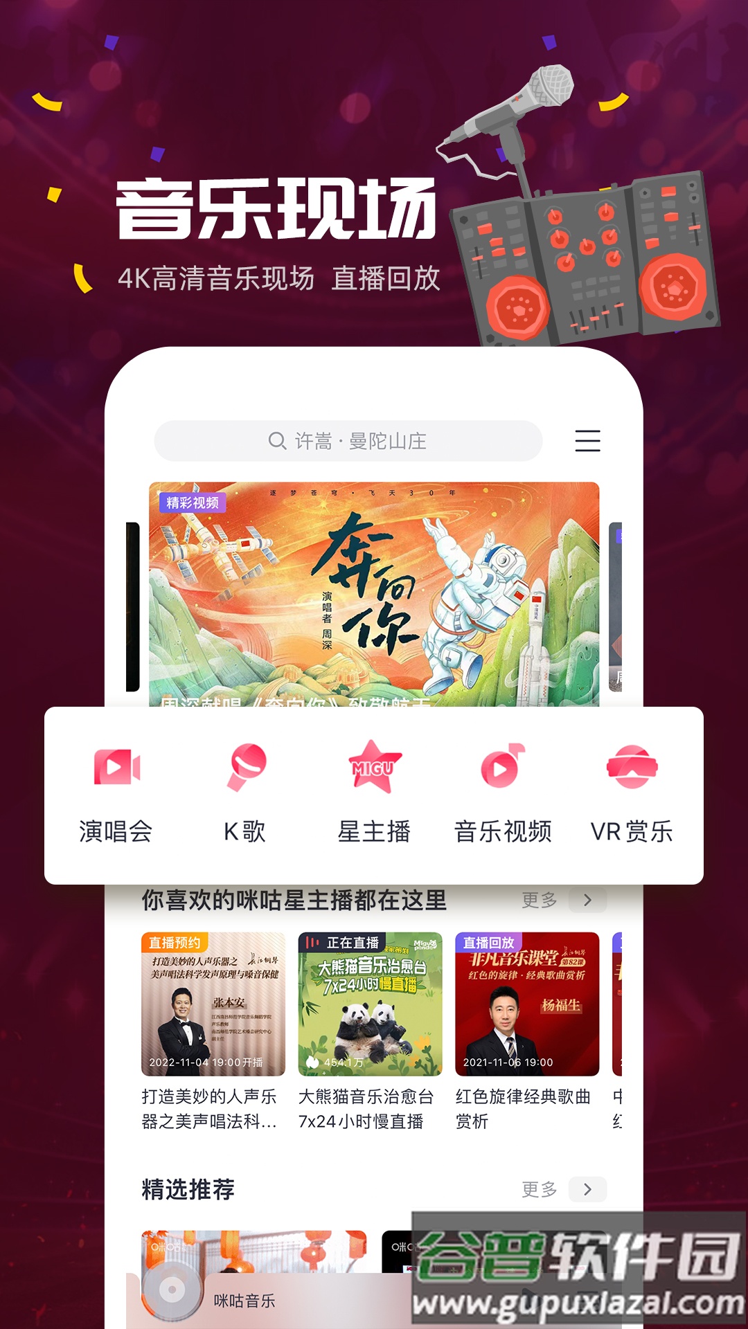 咪咕音乐app下载安装2022截图5