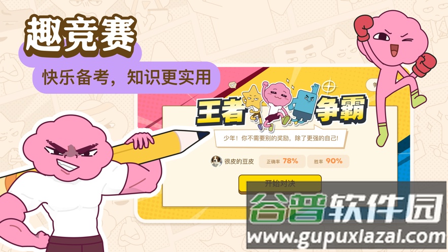 JOJOUP下载截图3