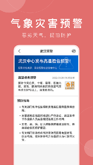准时天气手机版截图3