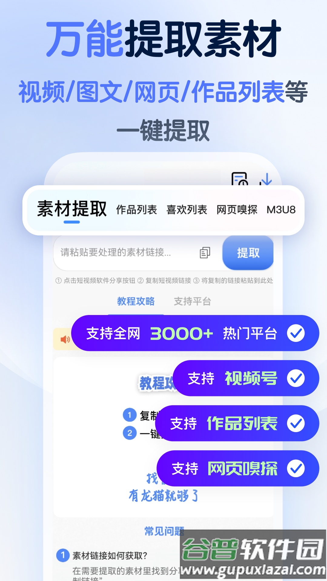 龙猫工具大师app截图1