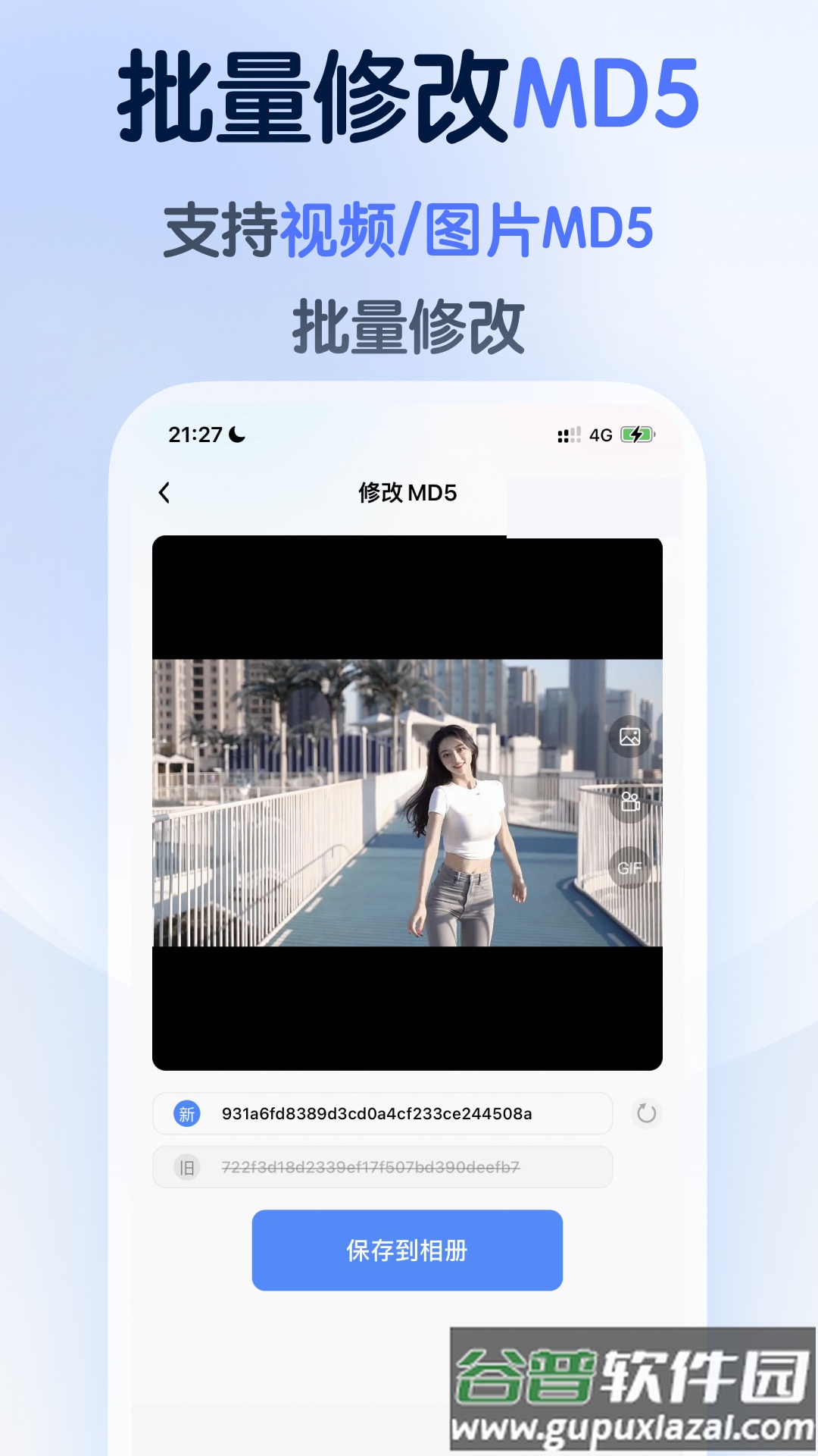龙猫工具大师app截图4