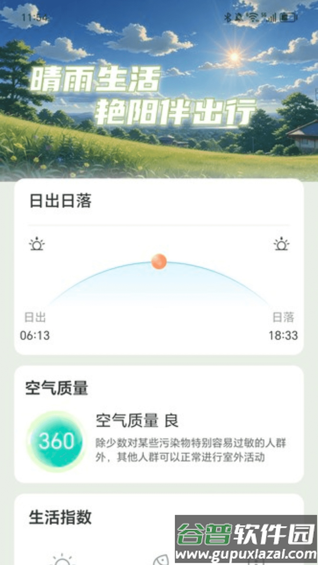 艳阳充电app截图1