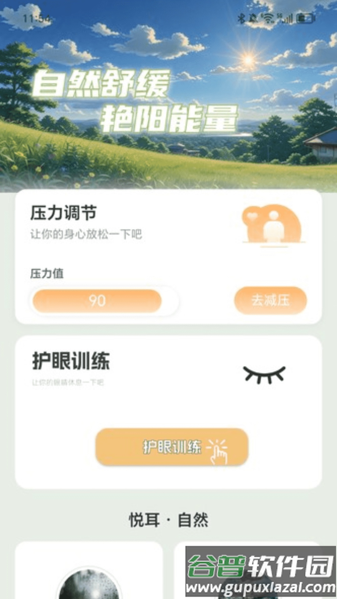 艳阳充电app截图2