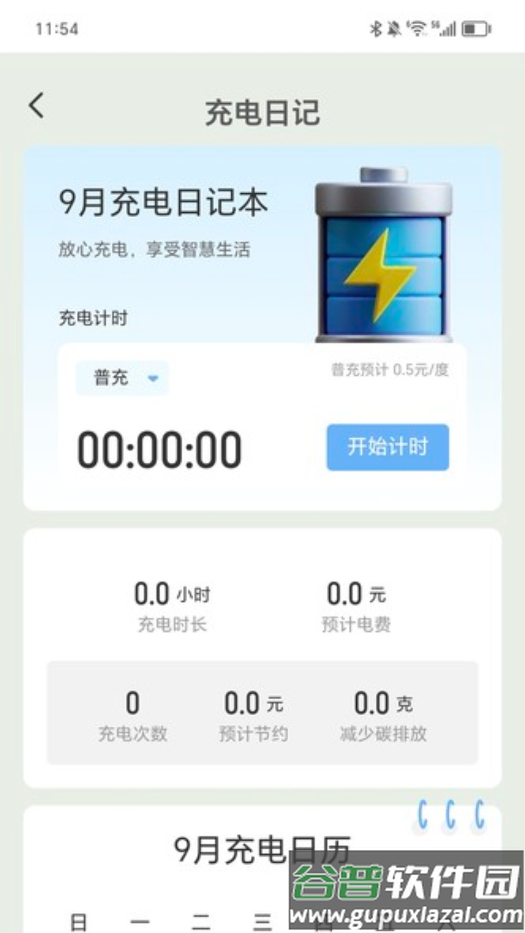 艳阳充电app截图3
