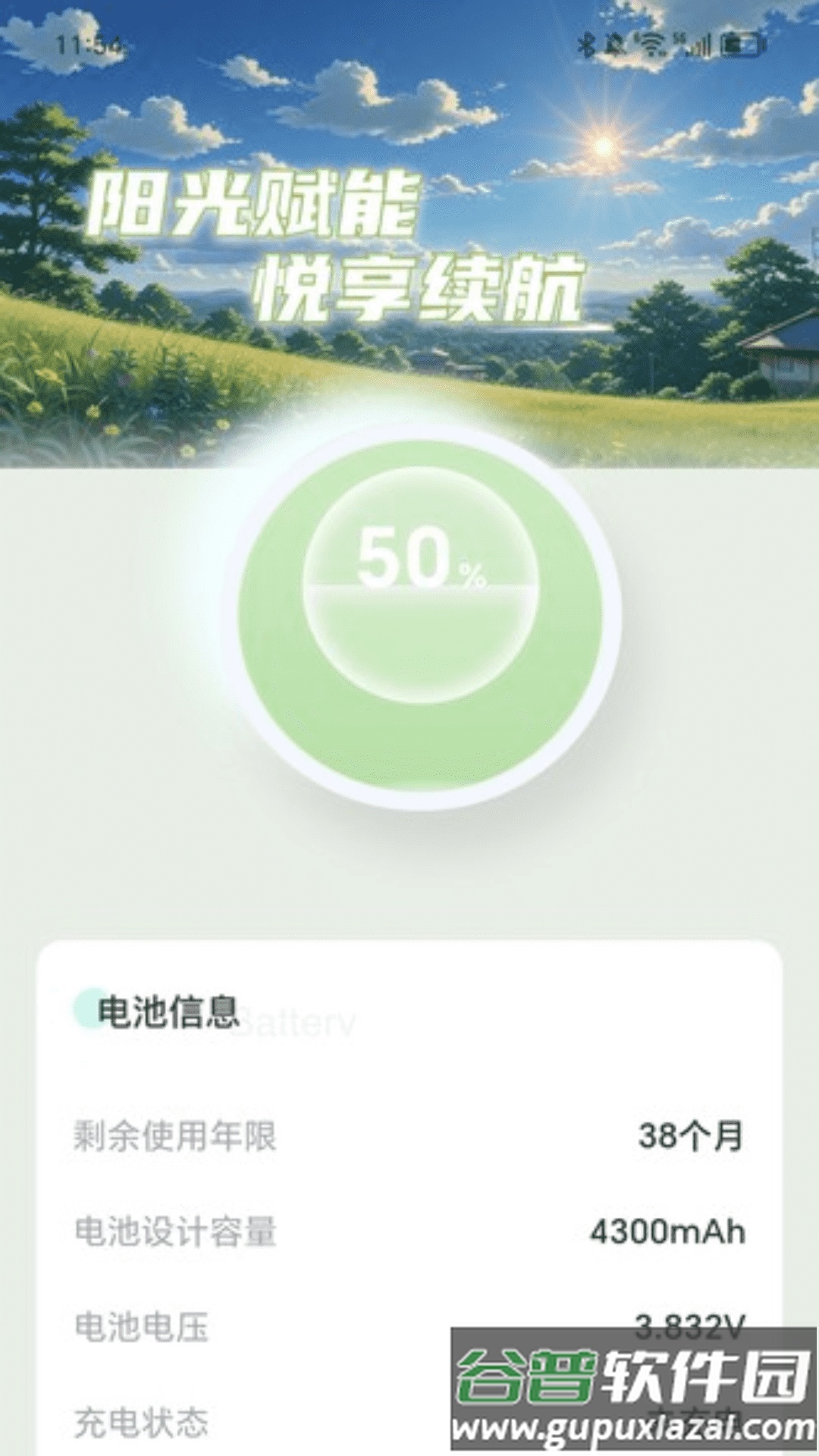 艳阳充电app截图4