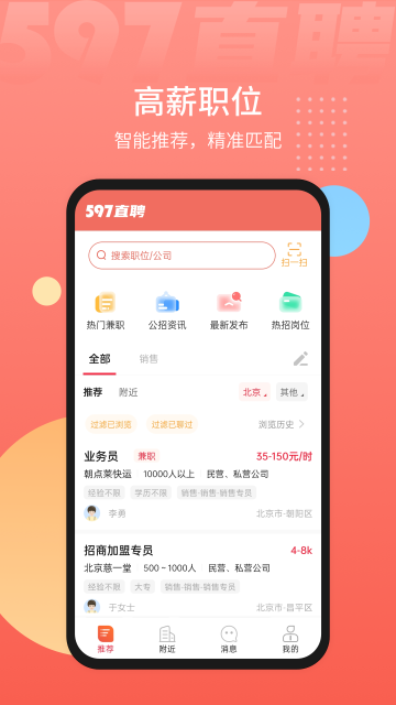 597直聘人才网app官方版下载截图2