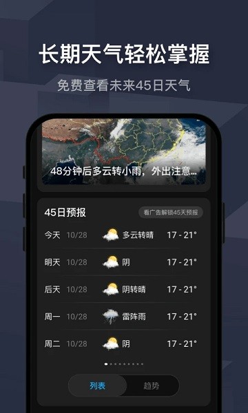 遇见天气app截图2