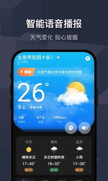 遇见天气app截图3