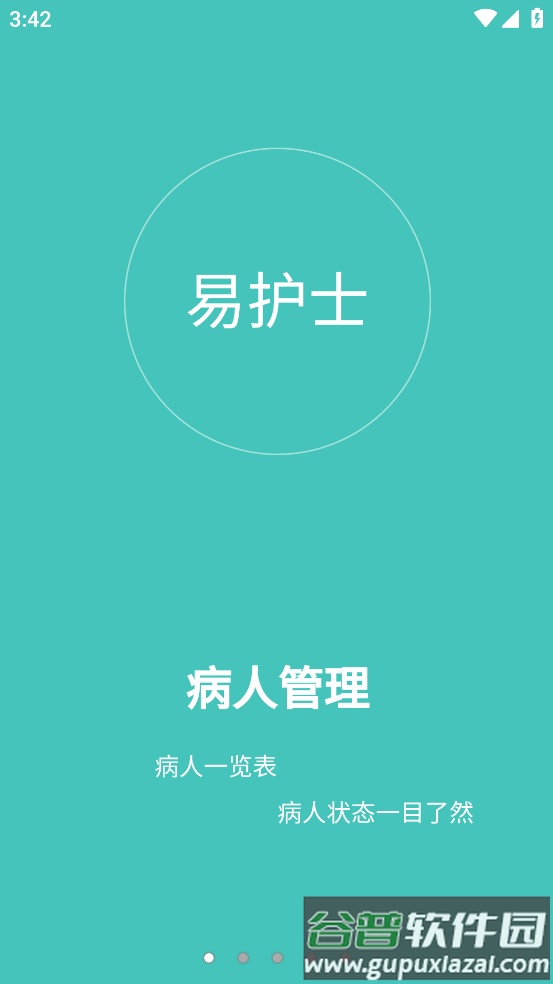 易护士app截图1