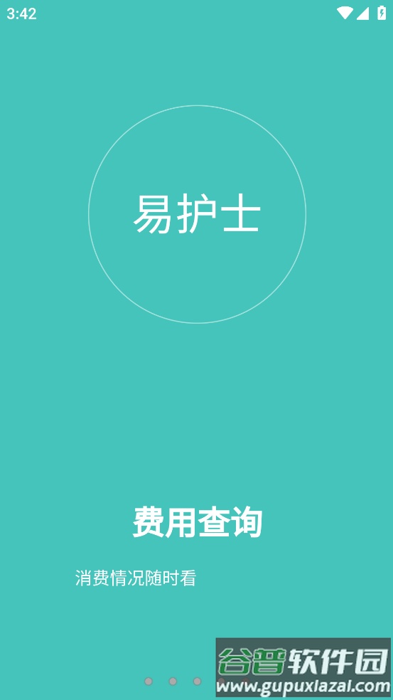 易护士app截图4