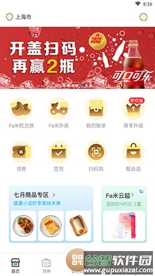 Fa米家app全家便利店截图1
