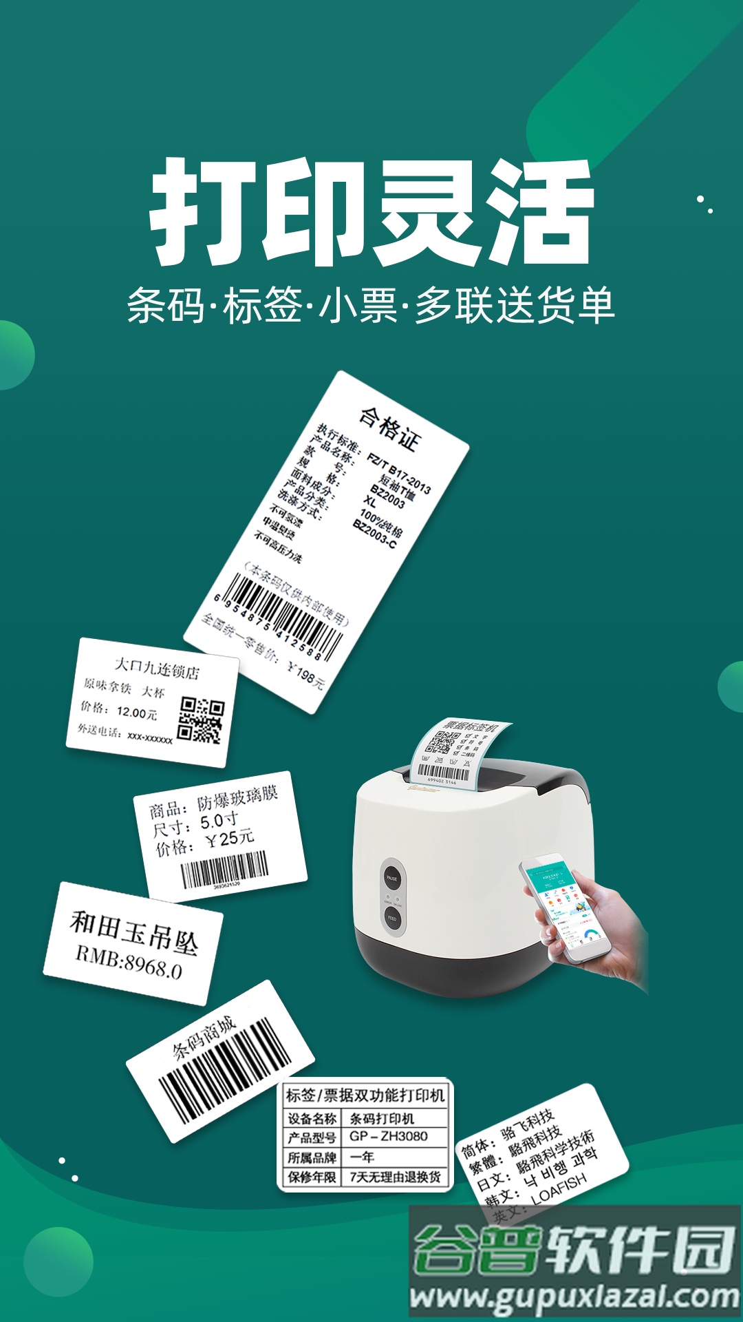 智能云仓库存管理免费版下载截图1