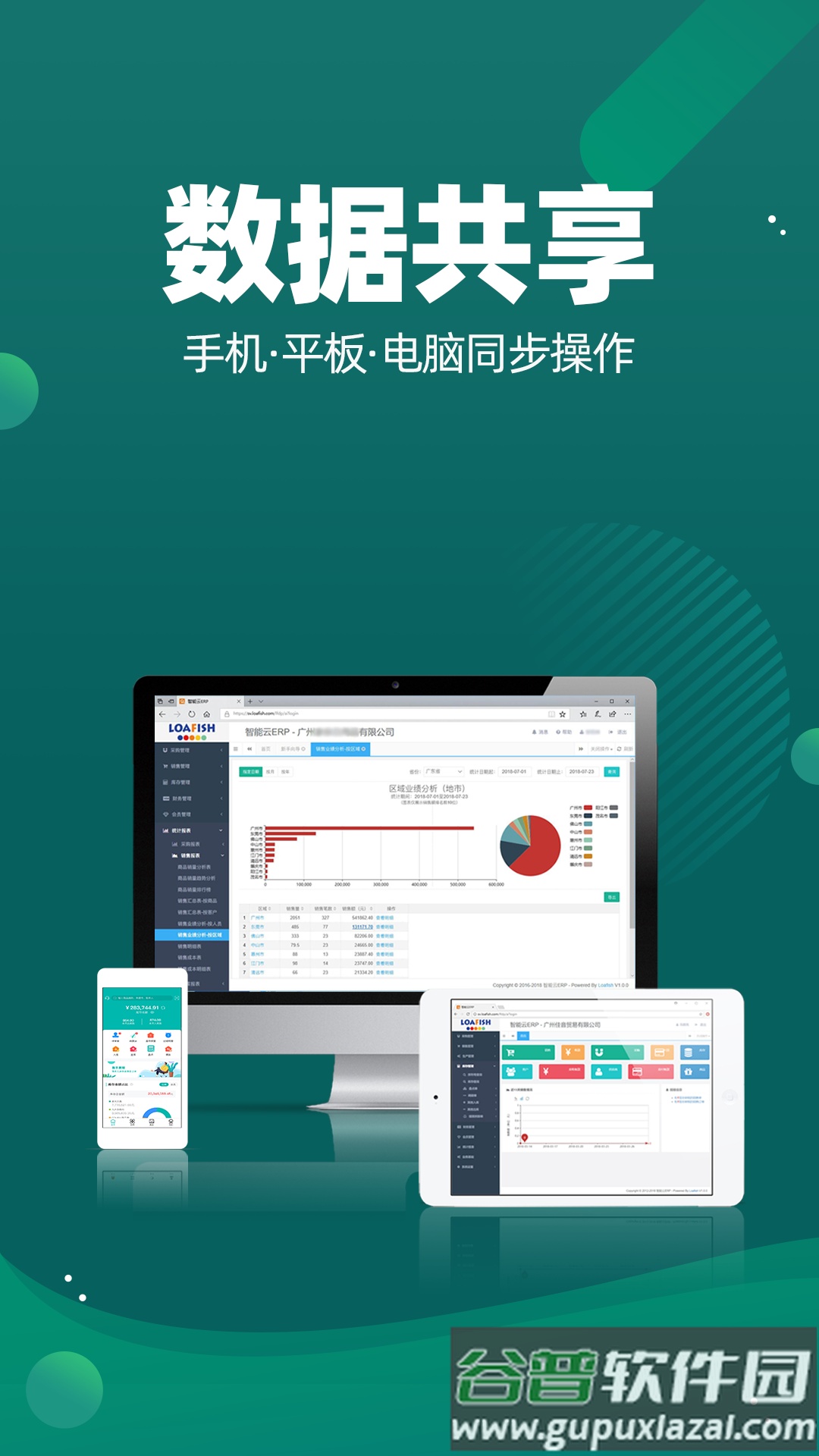 智能云仓库存管理免费版下载截图3