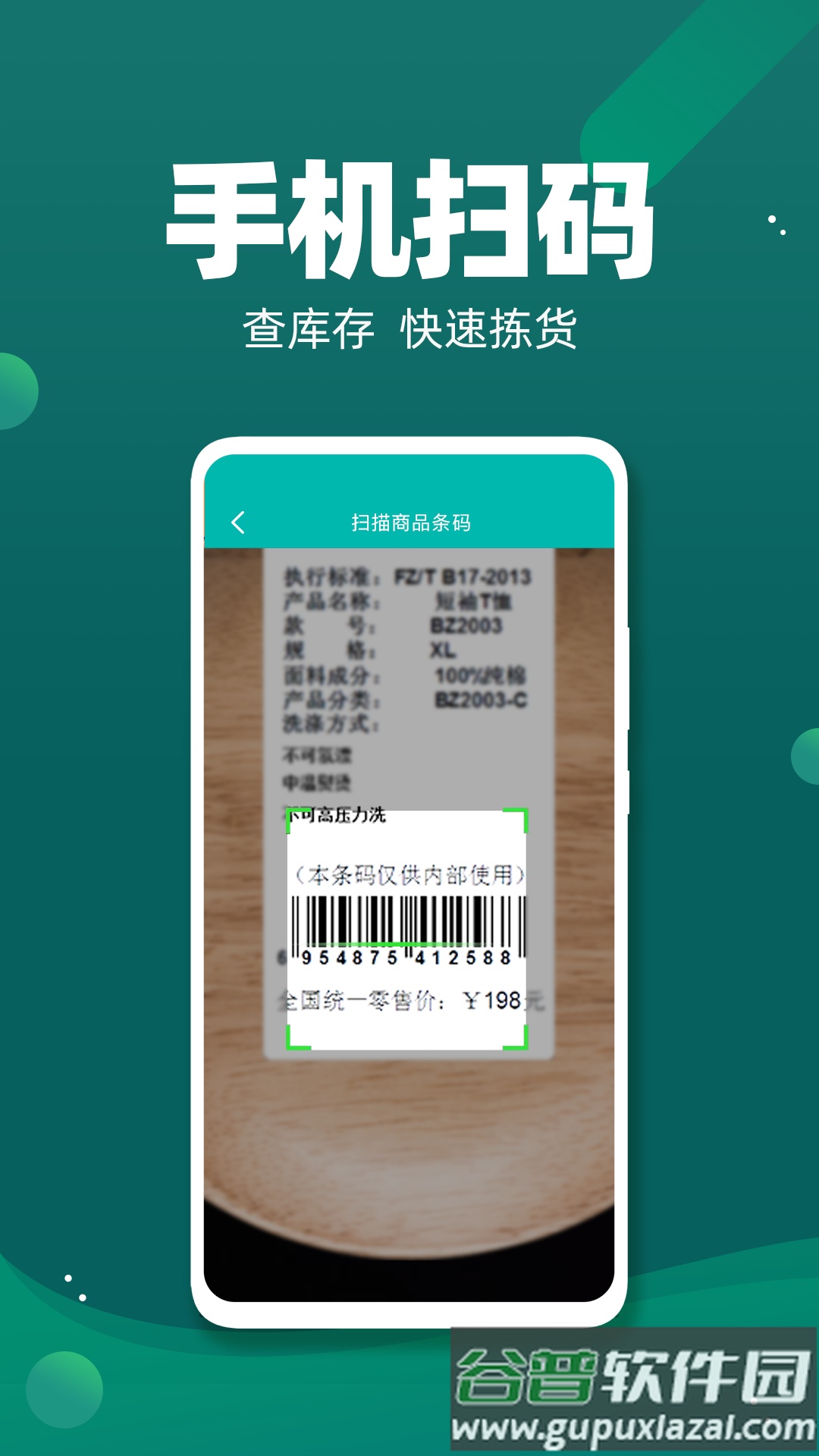 智能云仓库存管理免费版下载截图4