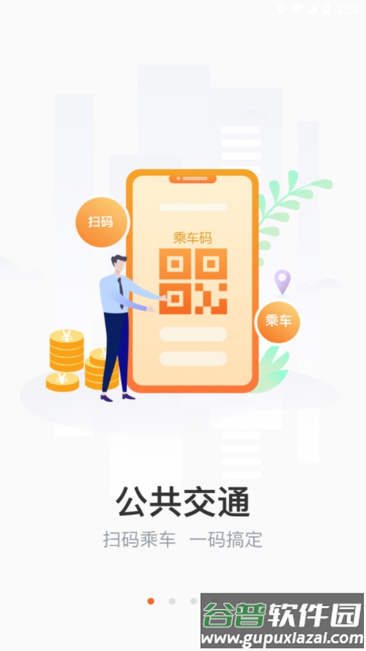 长春市民卡app下载截图1