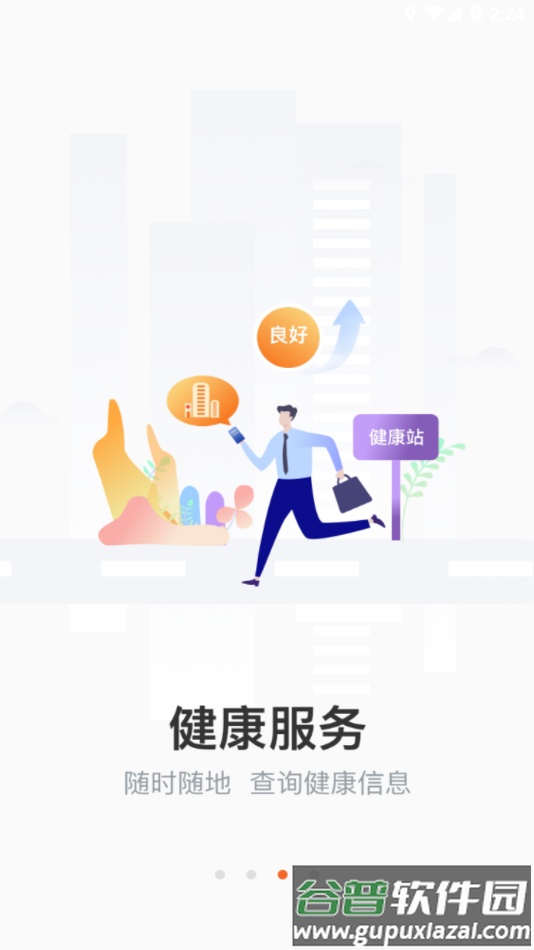 长春市民卡app下载截图2