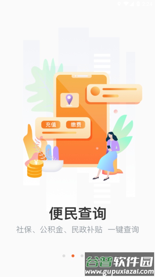长春市民卡app下载截图3