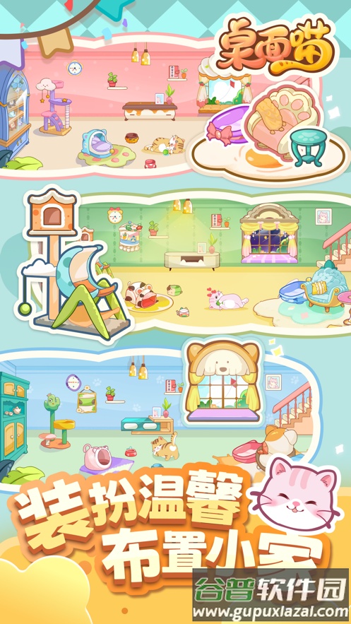 桌面喵下载截图2