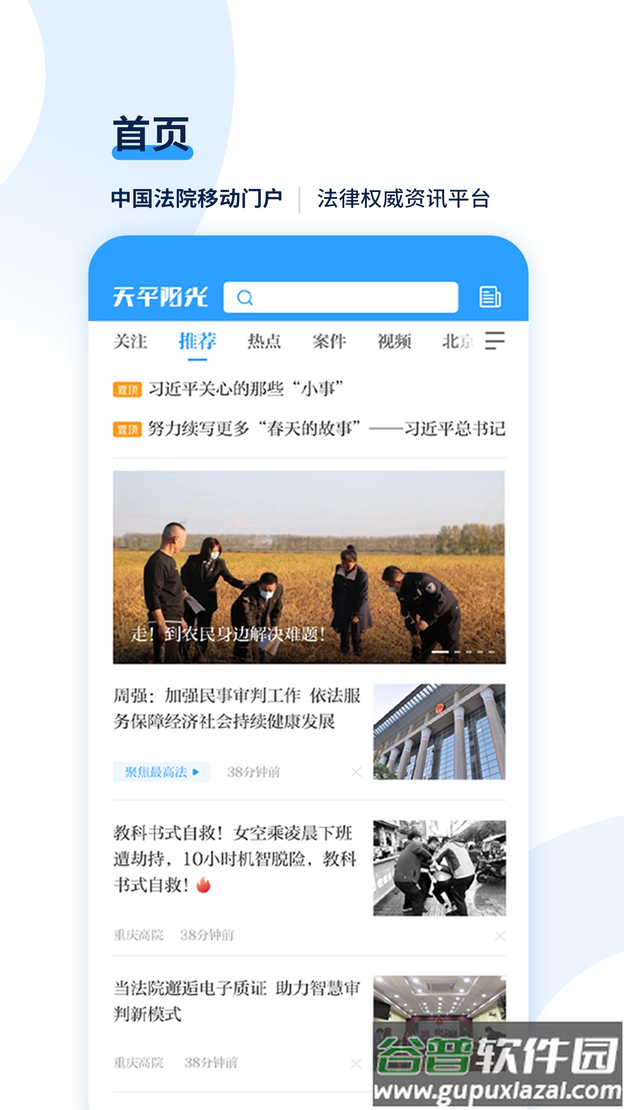 天平阳光app下载安装截图1