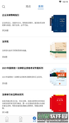 有章阅读(法律阅读)app截图1
