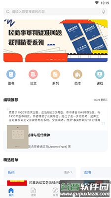 有章阅读(法律阅读)app截图2