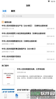 有章阅读(法律阅读)app截图3