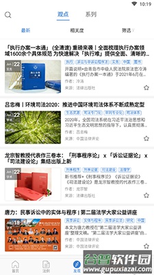 有章阅读(法律阅读)app截图4
