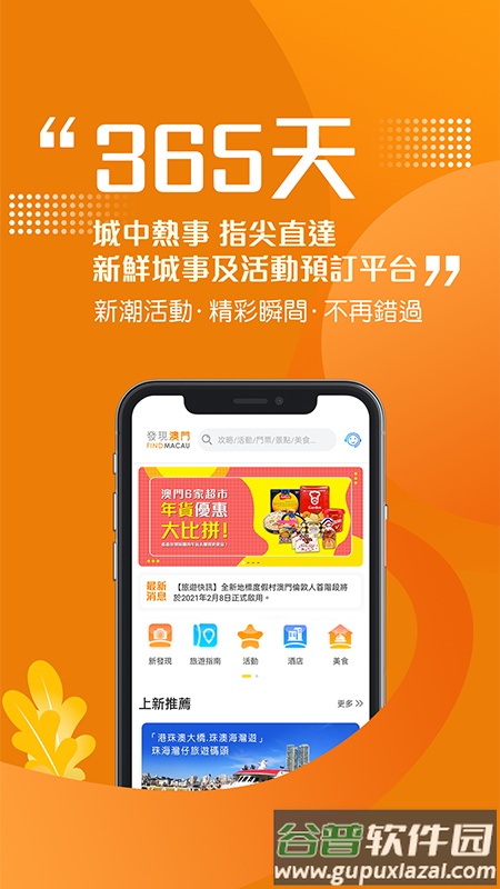 发现澳门app下载安装截图1