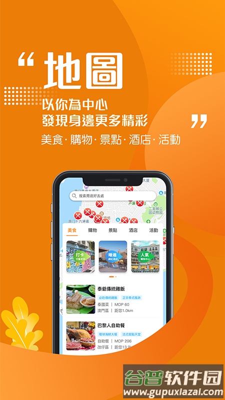 发现澳门app下载安装截图2