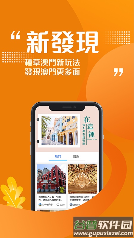 发现澳门app下载安装截图3