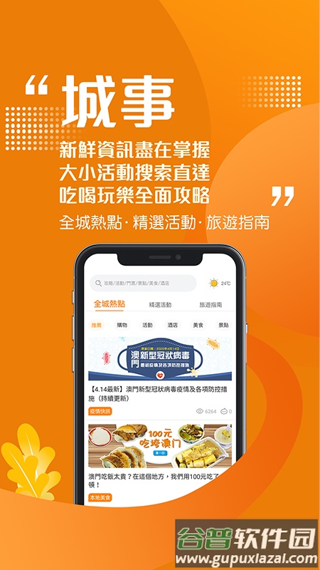 发现澳门app下载安装截图4