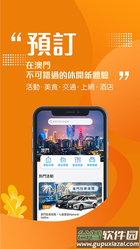 发现澳门app下载安装截图5