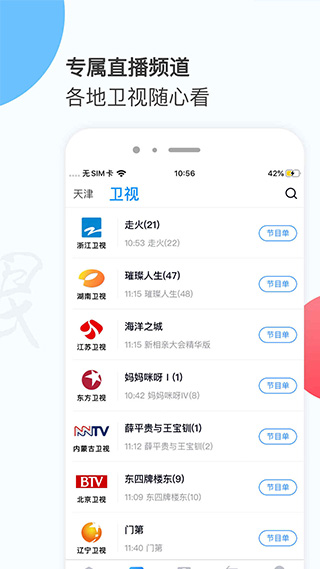 万视达app官方版截图3