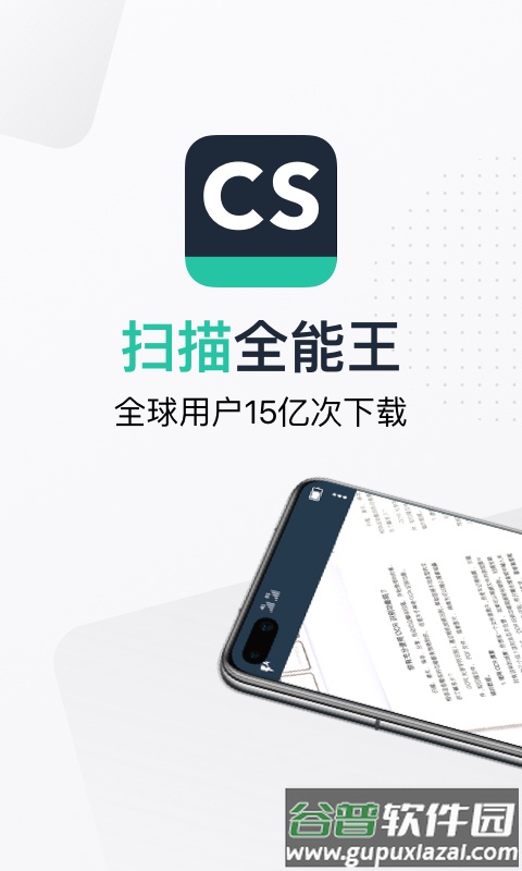 扫描全能王app下载安装到手机2022截图1