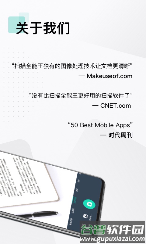 扫描全能王app下载安装到手机2022截图2