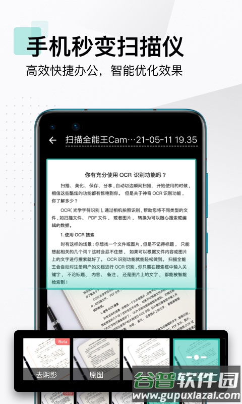 扫描全能王app下载安装到手机2022截图3