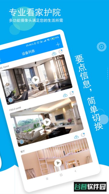 喵眼精灵监控app最新版下载截图4