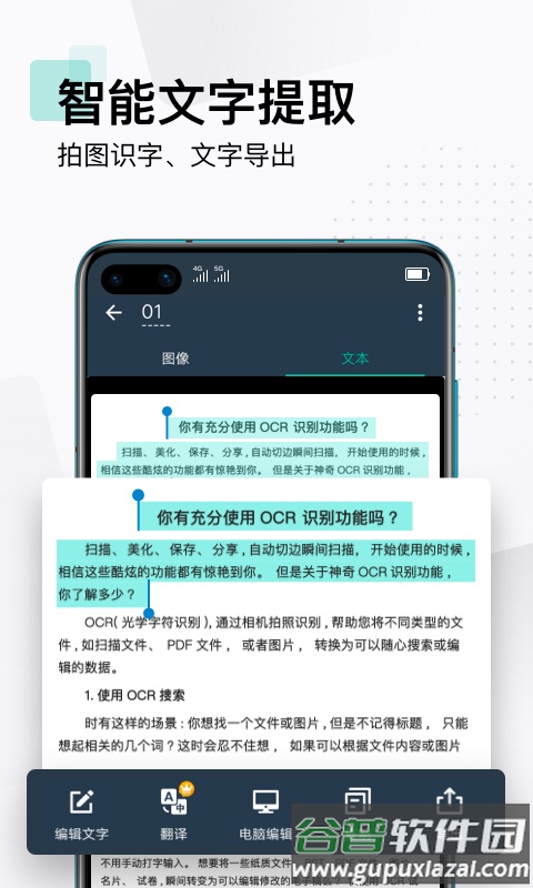 扫描全能王app下载安装到手机2022截图4