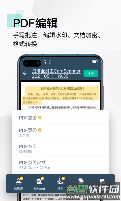 扫描全能王app下载安装到手机2022截图5